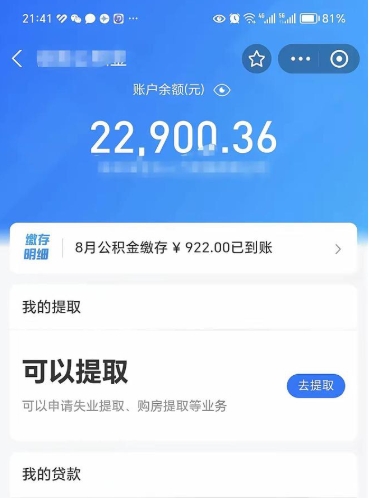 北京代提公积金怎么收费（代提公积金多少费用）